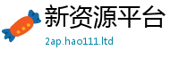 2025新澳天天正版免费观看既2025新澳门天天免费谜语答案